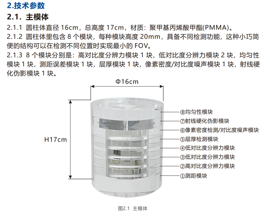 口腔錐形束CT質(zhì)控檢測(cè)模體2