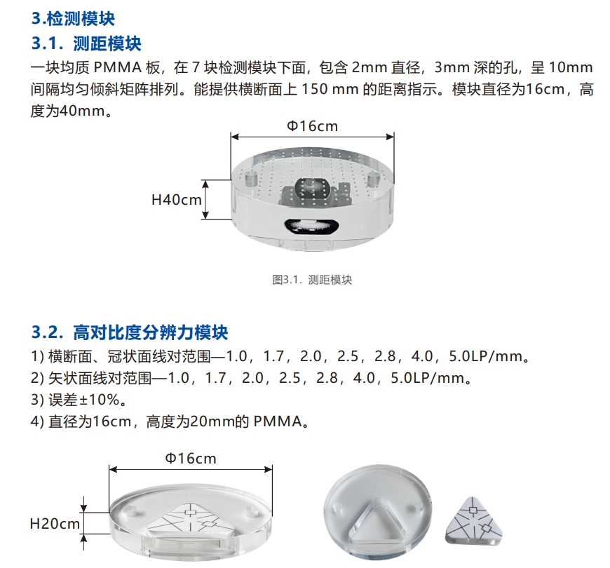 口腔錐形束CT質(zhì)控檢測(cè)模體3