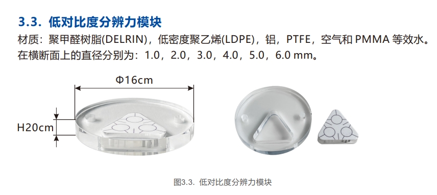口腔錐形束CT質(zhì)控檢測(cè)模體4