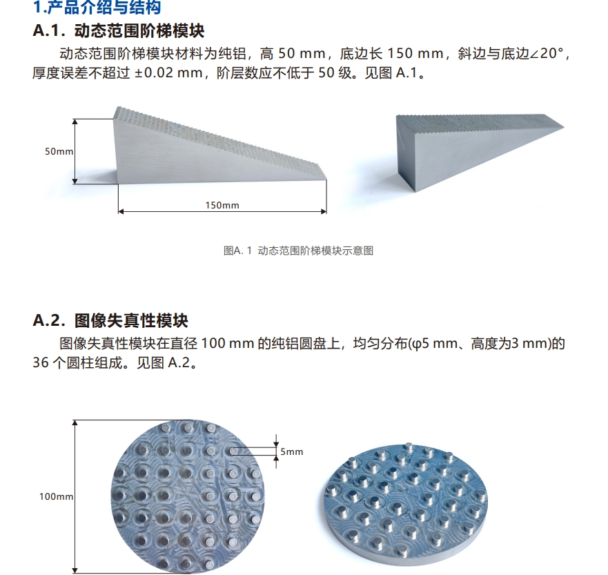 工業(yè)CT圖像失真性模塊和階梯試塊 工業(yè)CT圖像失真性模塊和階梯試塊