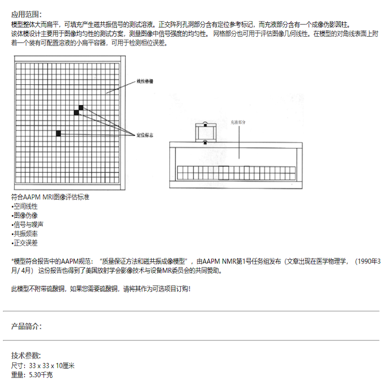 核磁偽影模體1